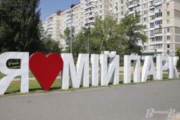 Кияни можуть обрати назву нового парку на Троєщині