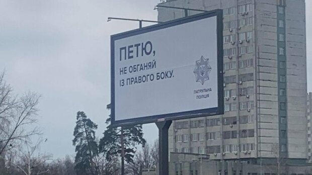 На вулицях Києва з’явилися поліцейські білборди