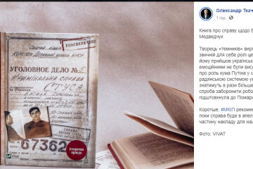 Міністр культури утирає носа Медведчуку, даруючи книгу про Стуса бібліотекам