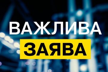 Графіки відключень постійно знаходяться на сайті, однак наразі не застосовуються — офіційна заява ДТЕК