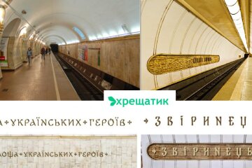 “Київський метрополітен” планує закупити нові таблички з назвами перейменованих станцій за майже ₴1 млн