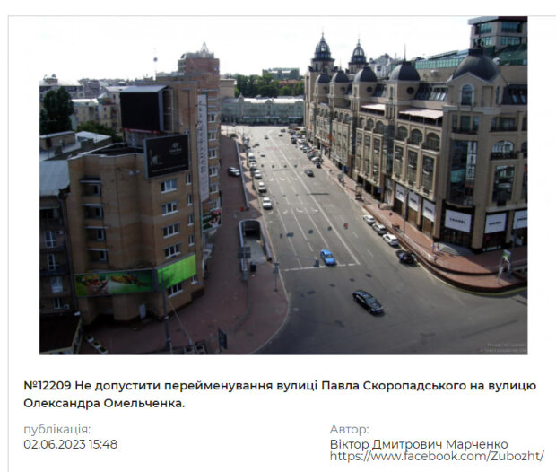 Мер підтримав петицію з вимогою не допустити перейменування вулиці Скоропадського на честь екс-мера Омельченка