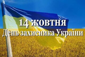 День захисника Україна відзначатиме 450 суспільними заходами