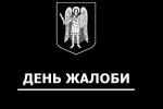 У Києві та області 29 серпня оголошено Днем жалоби за загиблими внаслідок удару рф по столиці