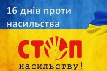 У Києві відбудеться щорічна акція протидії насильству