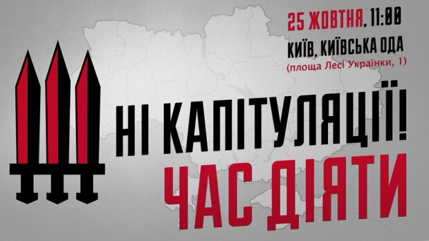 Біля Київської ОДА проходить акція Ні капітуляції! Час діяти
