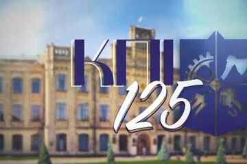 Сьогодні Київський політех (КПІ) відзначає свої 125 років