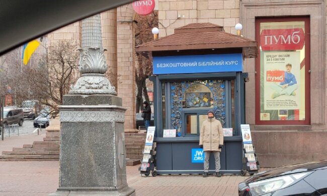 Свідки Єгови "захопили" старовинний МАФ з 90-х на Хрещатику та "працюють" прямо в центрі столиці