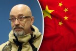 Виведення військ РФ в обмін на посередництво КНР: Резніков поставив умову Пекіну