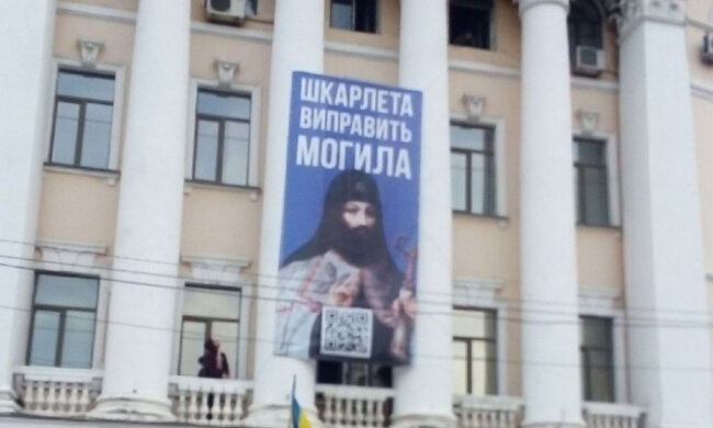 На Києво-Могилянську академію повісили банер проти Шкарлета