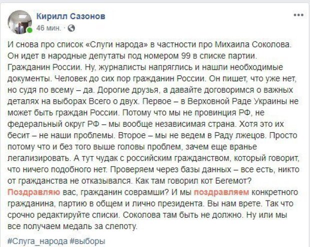 Блогери підтвердили російське громадянство кандидата в депутати Соколова зі “Слуги народу”