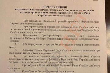 Перший день роботи Верховної Ради: опублікували порядок денний