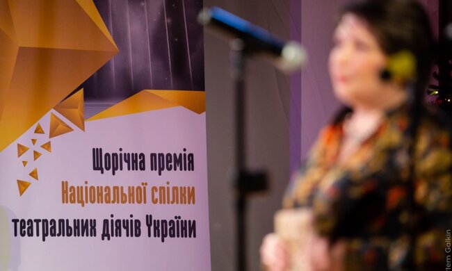 Оголошено лауреатів премій Національної спілки театральних діячів 2019 року