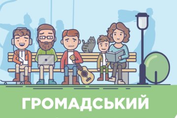 Громадський бюджет