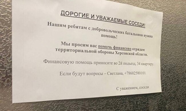 Російські окупанти просять фінансової допомоги в українців