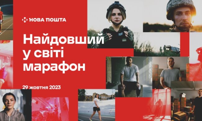 "Найдовший у світі марафон" — акція усього світу аби підтримати українських героїв