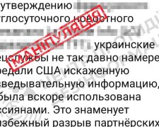 Російська дезінформація: ГУР заперечує фейк про «спотворену розвідку» для США