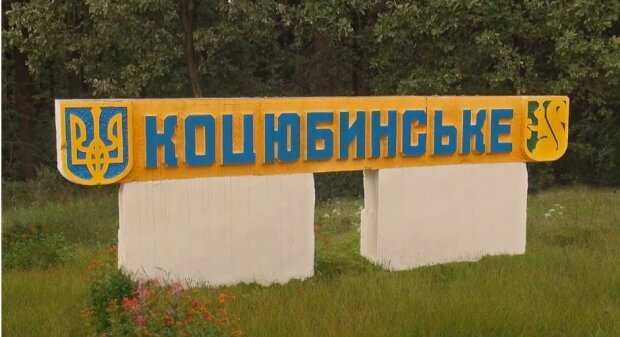 ВР зареєструвала проєкт постанови про приєднання Коцюбинського до Києва