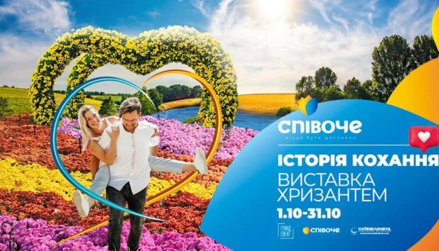 На Співочому полі у Києві відкриється виставка для закоханих