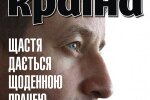 “Швидкі зміни не настають – й українці впадають у крайнощі” – найцікавіше у свіжому номері “Країни”