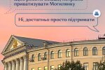 Києво-Могилянська академія може отримати підтримку і без приватизації