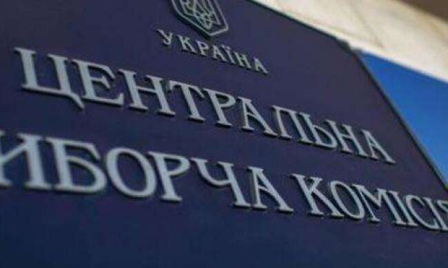 Назвали зарплати у ЦВК