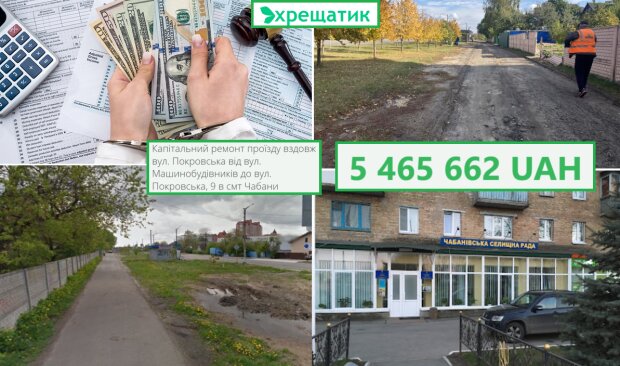 У Чабанах Київської області місцева влада вирішила зробити ремонт дороги за ₴5,5 млн