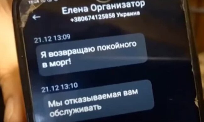 У Києві ритуальне бюро відмовилося віддавати жінці тіло покійного батька