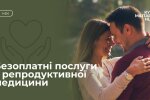 Репродуктивне здоров’я захисників: де у Києві військові можуть безоплатно отримати допомогу репродуктолога
