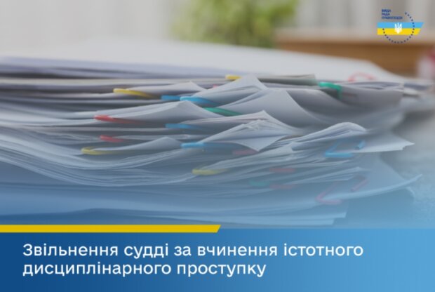 ВРП звільнила суддю Броварського міськрайонного суду Київщини за вчинення істотного дисциплінарного проступку