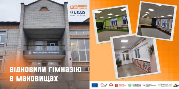 На Київщині відновили ще одну школу в рамках європейської програми відновлення