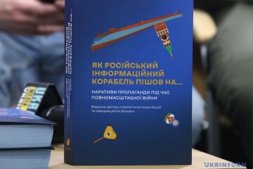 У столиці презентували видання про інформаційну війну