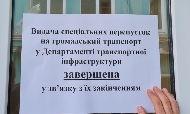 У КМДА закінчилися спеціальні перепустки на транспорт