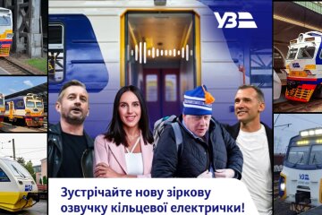 Укрзалізниця запустила зіркову озвучку Київської кільцевої електрички до Дня залізничника
