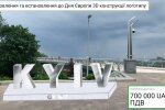 У Києві планували витратити ₴0,7 млн та встановити 3D-конструкцію до Дня Європи - тендер