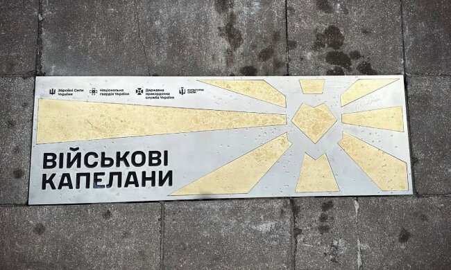 В Києві встановили пам'ятний знак на честь військових капеланів