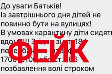 Покарання за прогулянки із дітьми – фейк: Нацполіція