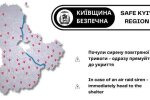 На Київщині розробили корисний сервіс, який допоможе відшукати найближче укриття