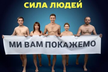 Лідери партії “Сила людей” оголились заради передвиборчої кампанії