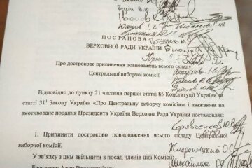 Звільнити всю ЦВК: нардепам роздали проект рішення