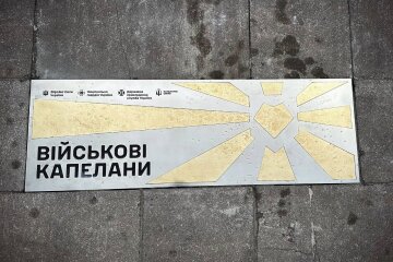 В Києві встановили пам'ятний знак на честь військових капеланів