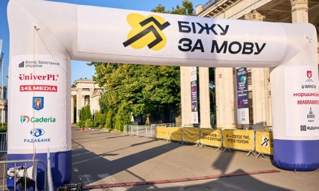 “Біжу за мову”. У Києві відбувся забіг на підтримку української мови та полонених