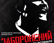 У КИЄВІ ВІДБУЛАСЬ ПРЕМ’ЄРА ФІЛЬМУ “ЗАБОРОНЕНИЙ” ПРО ВАСИЛЯ СТУСА