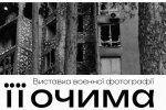 У столиці України відбудеться виставка жіночої воєнної фотографії