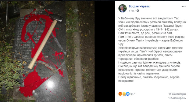 У Бабиному Яру вандали осквернили пам’ятну плиту з іменами учасників ОУН