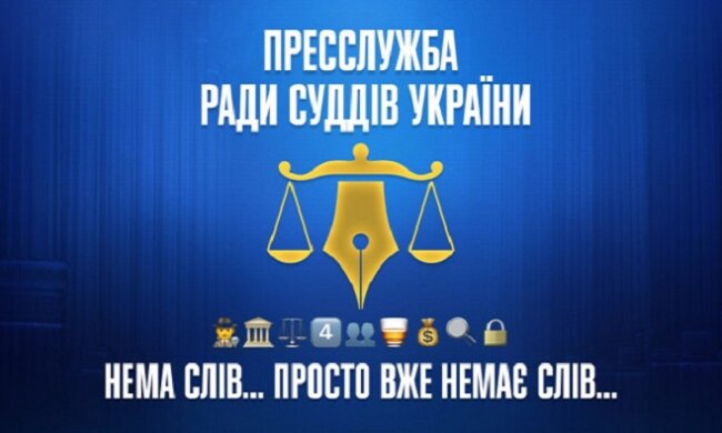 Немає слів — на «ганебний прояв» у Київському АС відреагували ВРП і РСУ