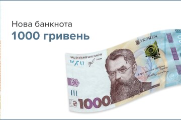 Нацбанк випустив в обіг банкноту номіналом 1000 грн