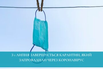 Кінець епохи ковіду - в Україні 1 липня завершується карантин через пандемію коронавірусу