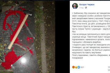 У Бабиному Яру вандали осквернили пам’ятну плиту з іменами учасників ОУН