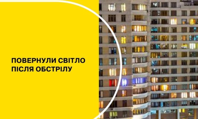 На Київщині повністю відновлено електропостачання після обстрілу окупантами